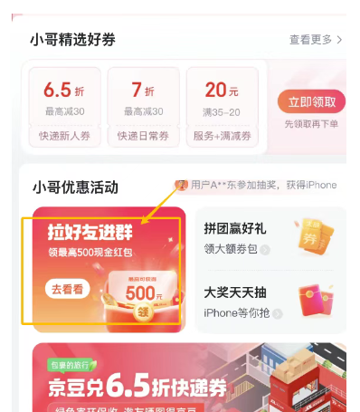 京东裂变活动，轻松分享链接赚零花钱，速来！