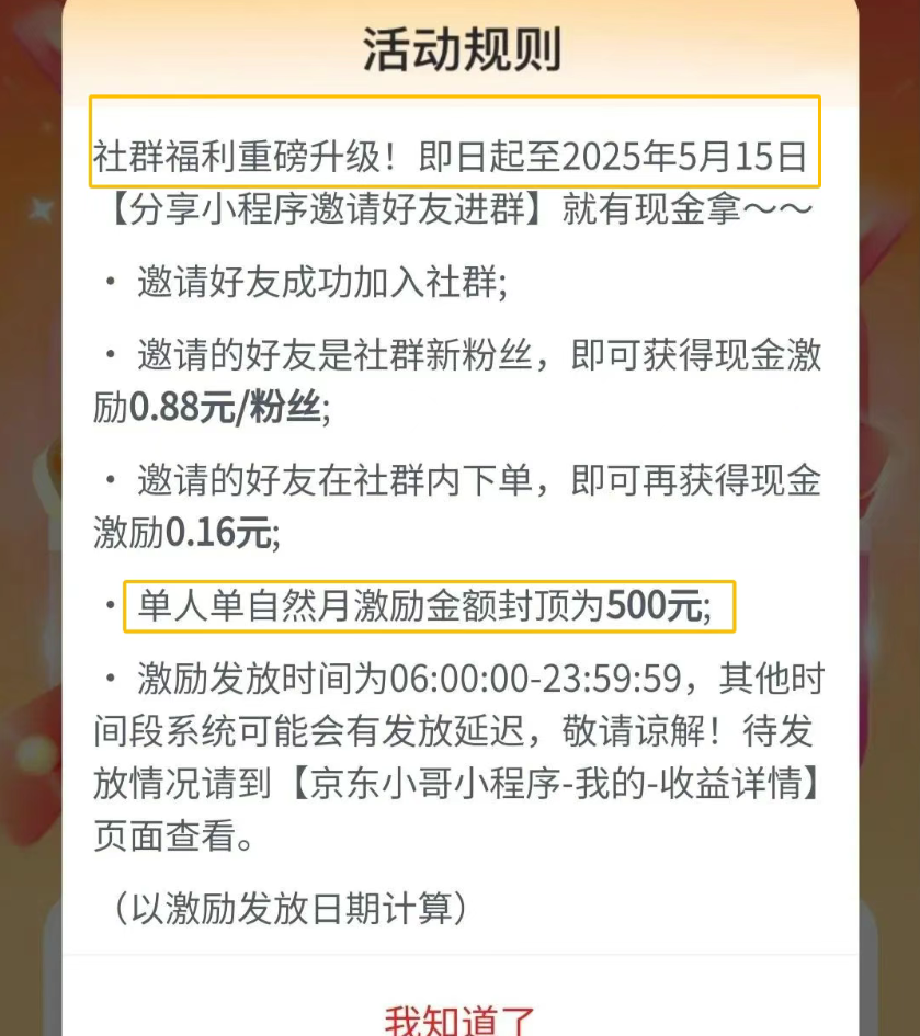 京东裂变活动，轻松分享链接赚零花钱，速来！