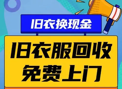 旧衣堆里藏金山：这门”收破烂”生意如何让普通人闷声发财？