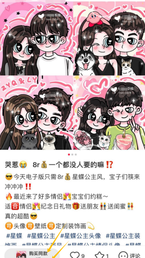 小红书热门虚拟服务项目：情侣照片手绘版，轻松变现！
