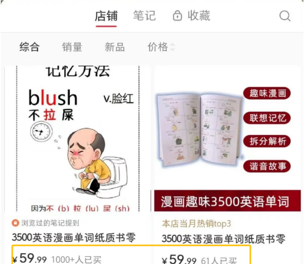 小红薯英语单词速记项目，56条笔记涨粉10万+的用法拆解！