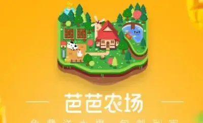 淘宝芭芭农场红包怎么领取？看完这篇攻略，种树浇水还能白拿钱！