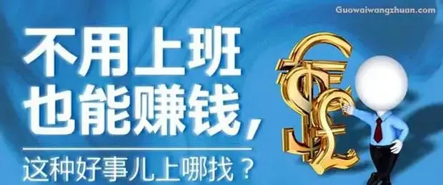 这几个副业做好了一个月赚个基本工资问题不大