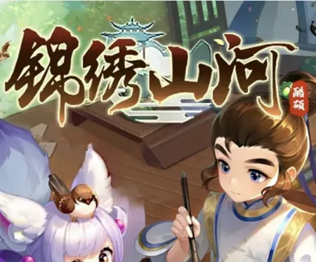 锦绣山河怎么玩？新手攻略分享