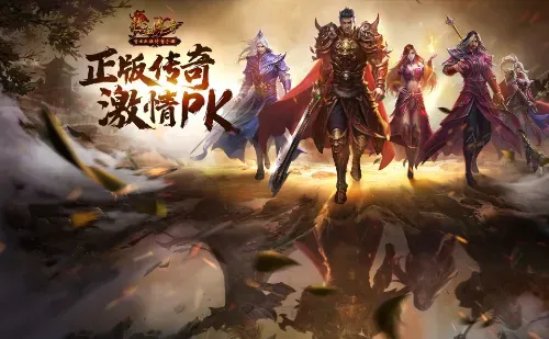传奇手游打金提现全攻略：从职业选择到安全交易的财富指南