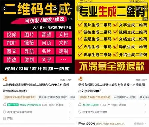 在淘宝卖二维码，销量非常可观，每月稳定几万单