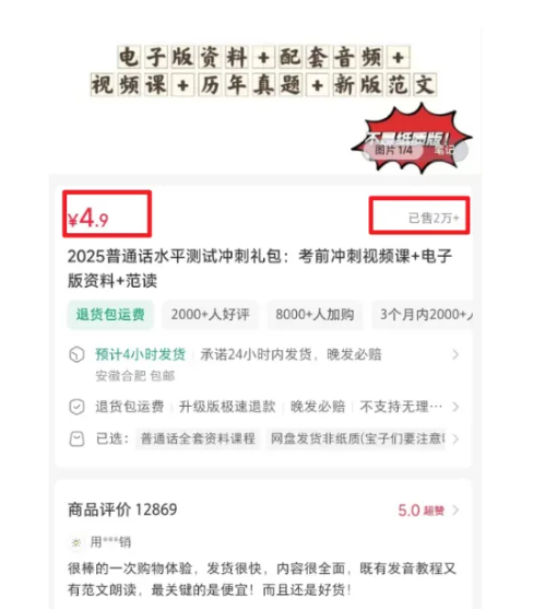 90后创业者分享：小红书卖普通话资料，4.9元一份如何赚到近10万