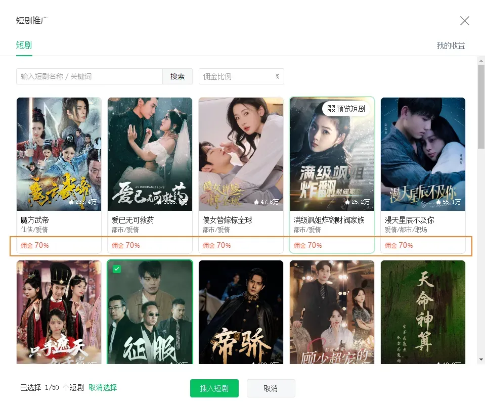 公众号赚钱新功能 短剧分成高达70%接入攻略