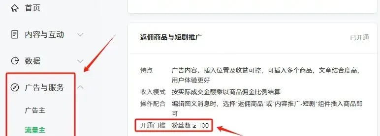 公众号赚钱新功能 短剧分成高达70%接入攻略