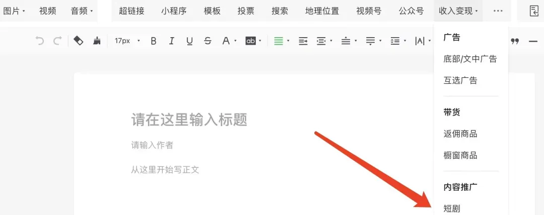 公众号赚钱新功能 短剧分成高达70%接入攻略