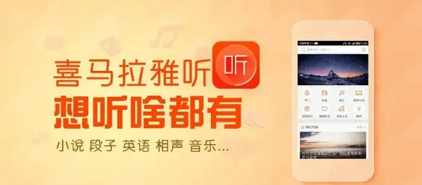 喜马拉雅声音的商机：揭秘如何在喜马拉雅实现财富增值