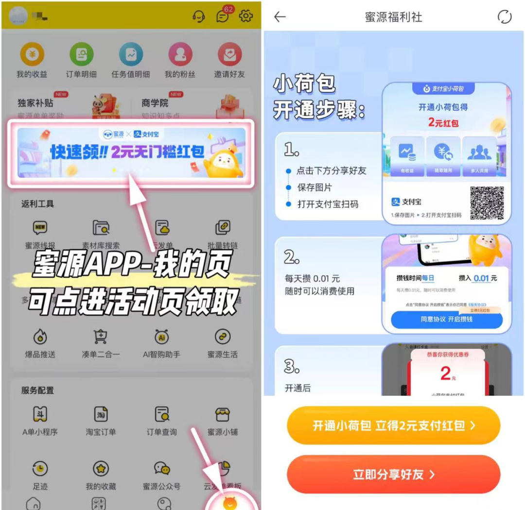 2元无门槛红包领取及使用攻略