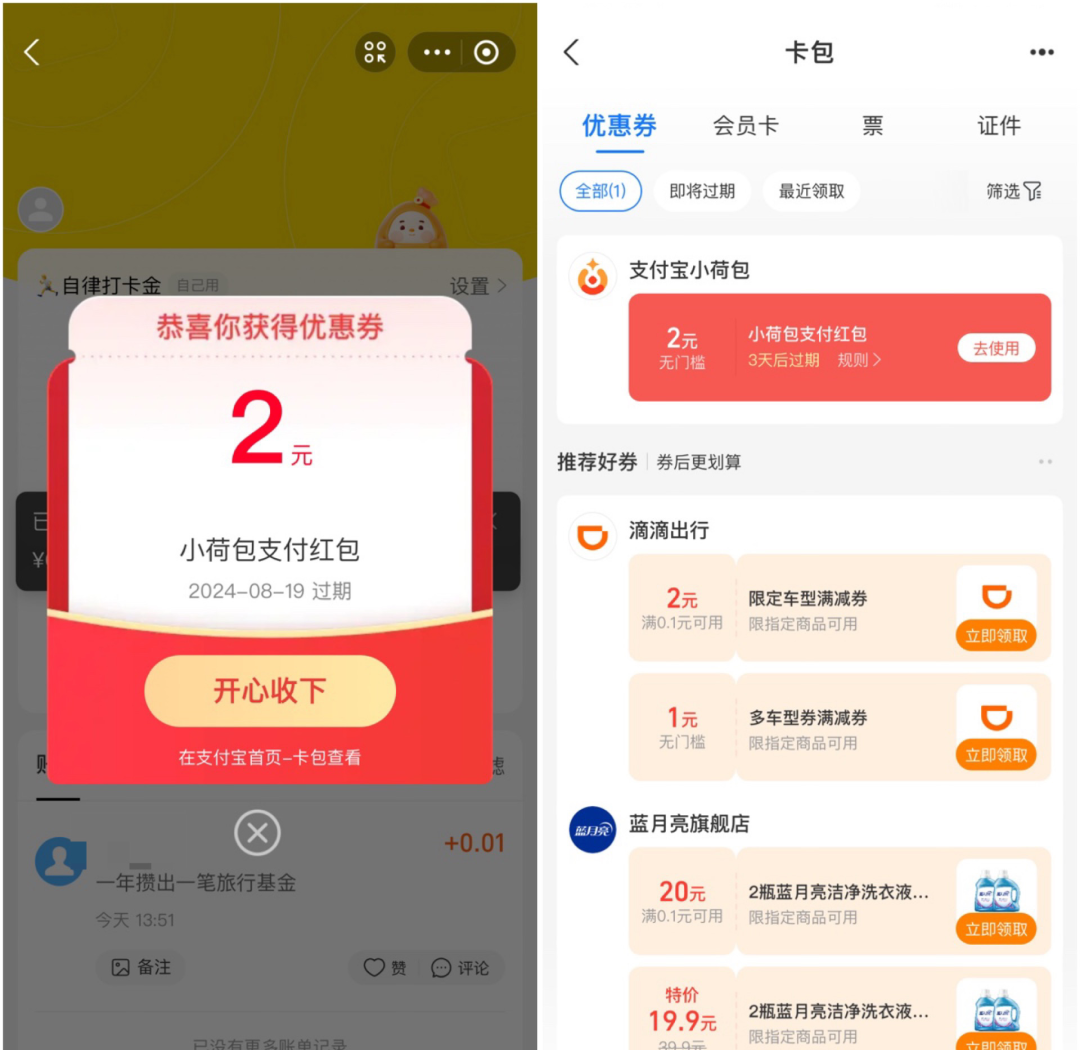 2元无门槛红包领取及使用攻略
