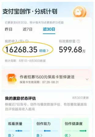 月入1.6k+分成计划新玩法，操作教程分享，简单易学抓紧跟上