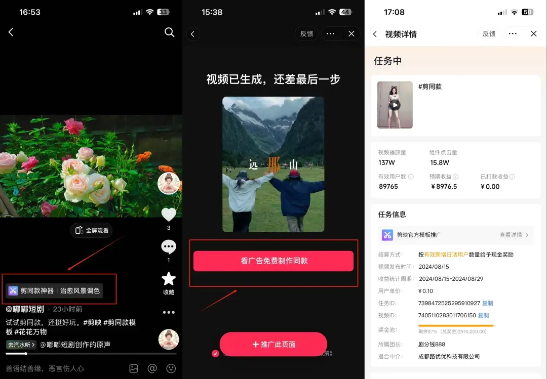 抖音最新变现玩法 一键剪同款模板也能赚钱享双重收益