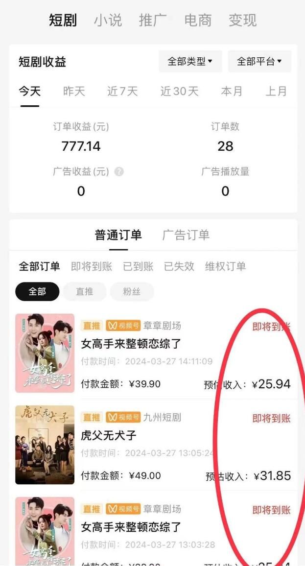 视频号短剧运营技巧：好省平台玩法教程及变现方法分享