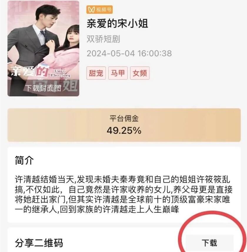 视频号短剧运营技巧：好省平台玩法教程及变现方法分享