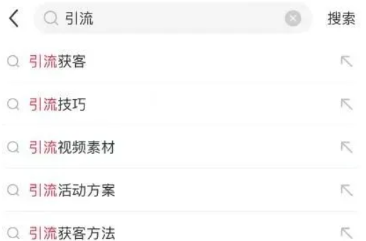 小红书2大截流方法 每日200+精准用户引流攻略