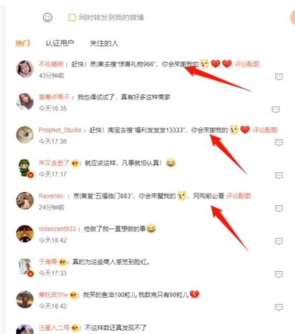 微博热搜截流方法 实操步骤与技巧分享