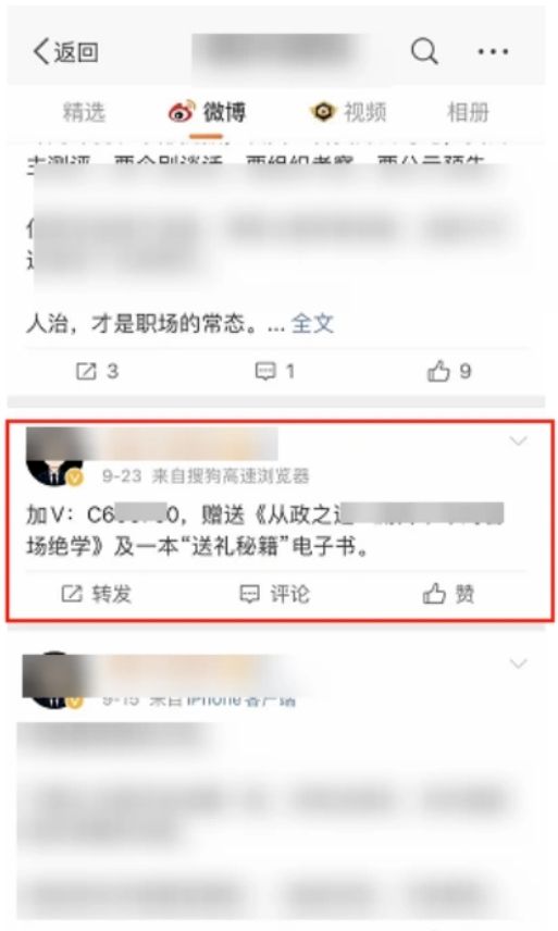 微博热搜截流方法 实操步骤与技巧分享