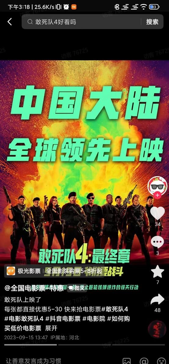 好省短剧电影票2025最新玩法教程：详细操作攻略与省钱技巧