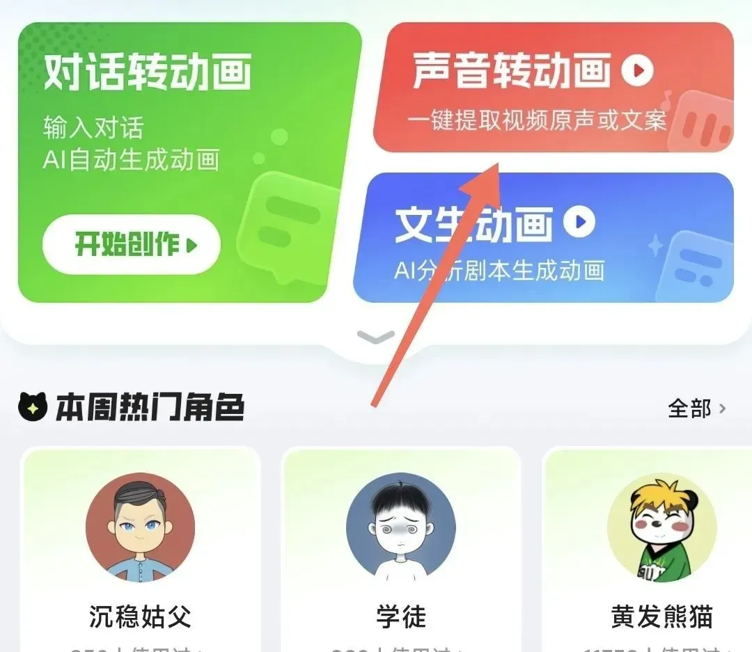 沙雕动画月赚5万 0基础新手用这款AI神器轻松上手变现
