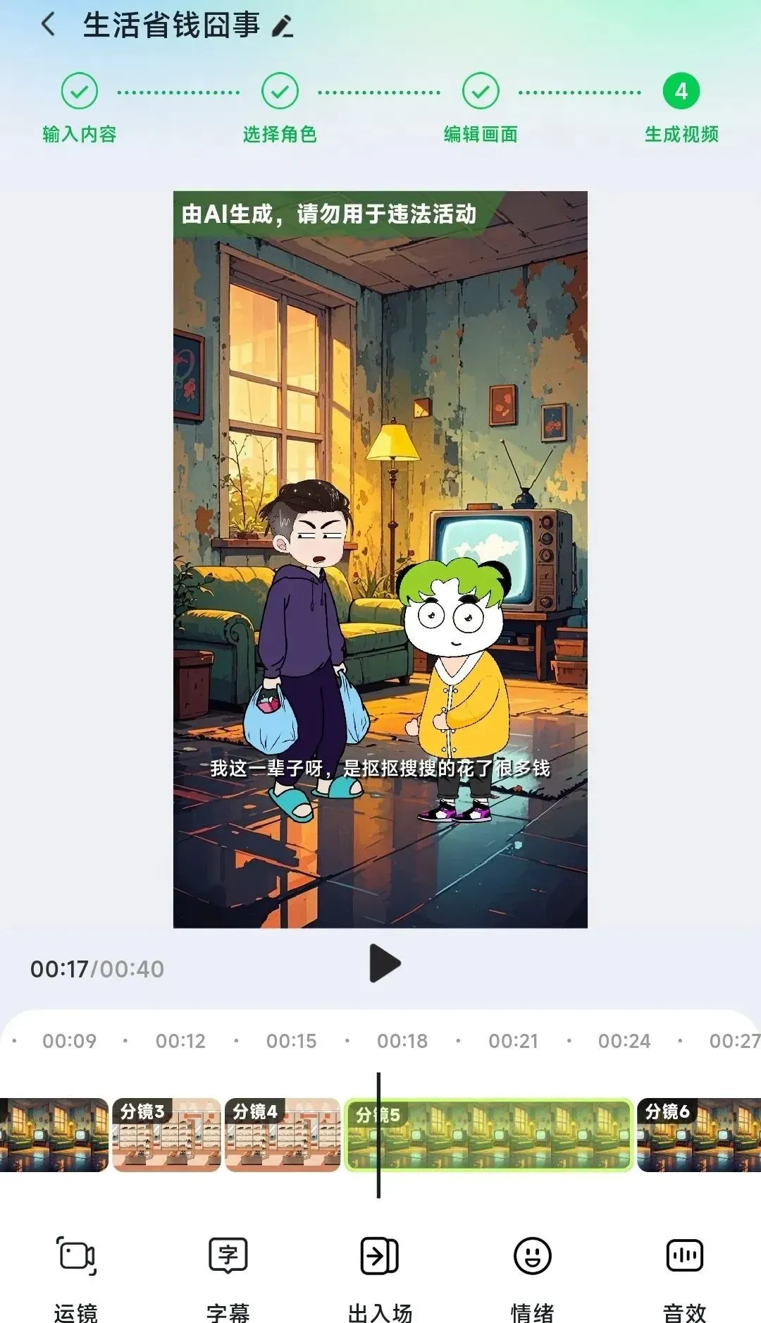 沙雕动画月赚5万 0基础新手用这款AI神器轻松上手变现