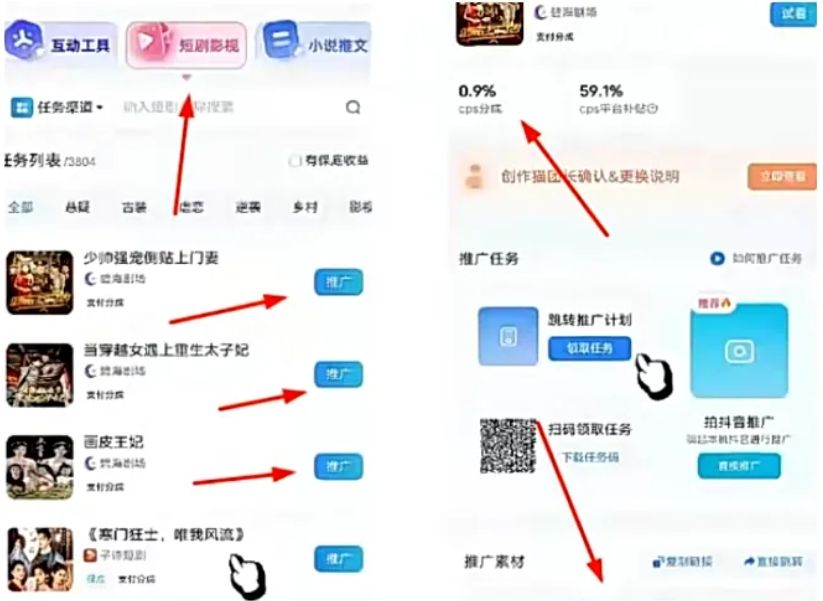 短剧分销cps项目玩法升级 小白轻松入门月入5000+