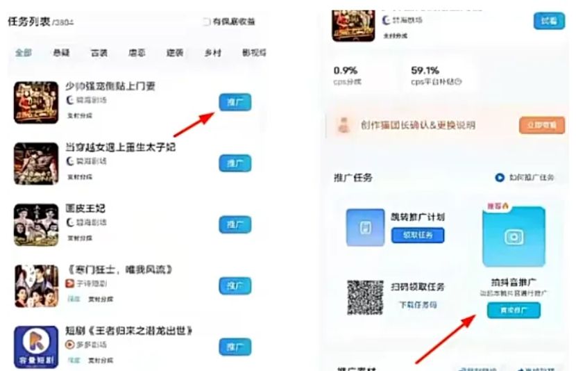短剧分销cps项目玩法升级 小白轻松入门月入5000+