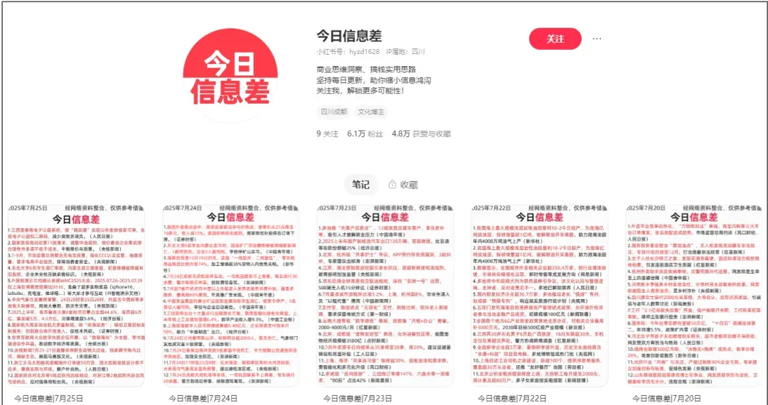 信息差冷门玩法:月涨6000粉 90%人不知道却能轻松变现