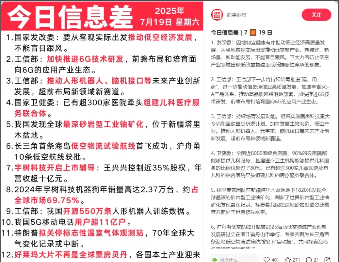 信息差冷门玩法:月涨6000粉 90%人不知道却能轻松变现