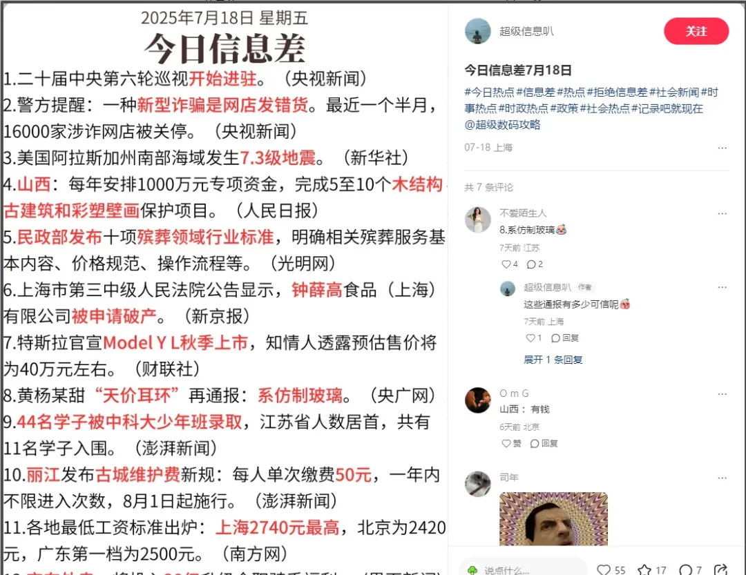 信息差冷门玩法:月涨6000粉 90%人不知道却能轻松变现