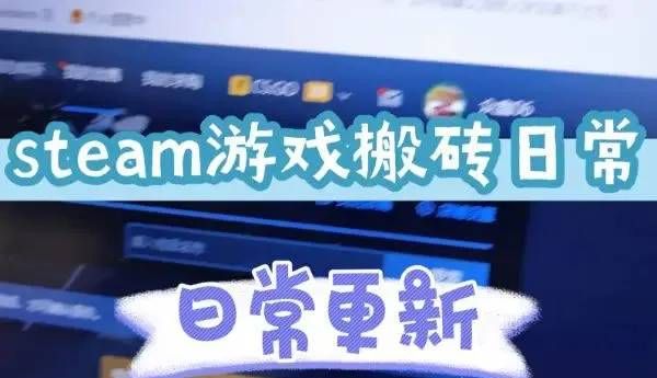 Steam 游戏搬砖项目，汇率差异产生利润