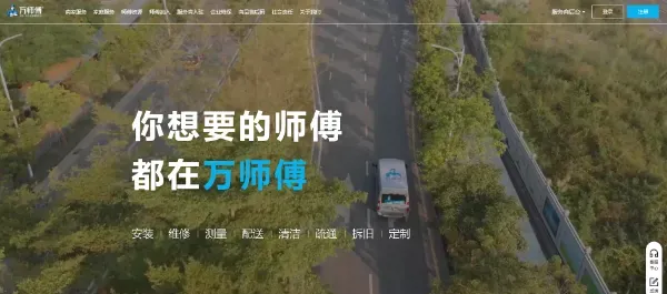 老师傅揭秘：家居安装接单神器万师傅到底有多香？这些隐藏功能你可能不知道！