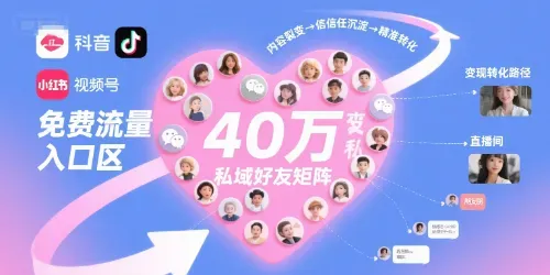 零成本撬动40万情感私域池，普通女孩用免费流量变现3000万的实战心法