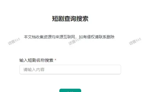 短剧机器人零成本玩法 无需剪辑 用短剧搜索网站轻松躺赚