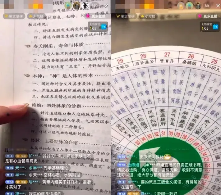 中医养生新潮玩法,千人直播带货,万单热销传奇!