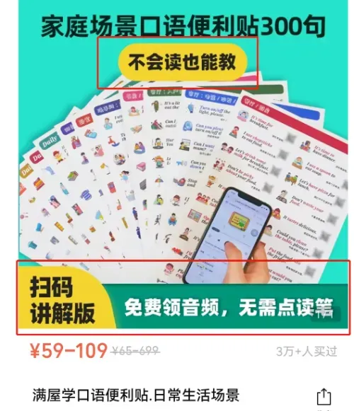 0成本五货源项目：英语便利贴，年入100万+，信息差项目拆解