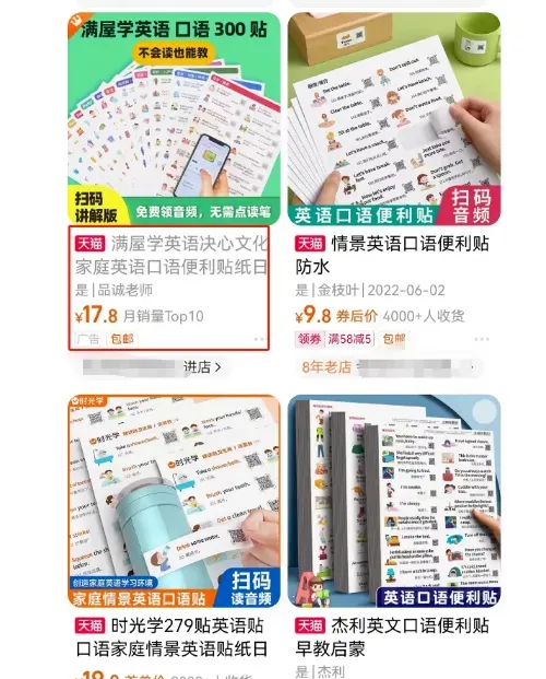 0成本五货源项目：英语便利贴，年入100万+，信息差项目拆解