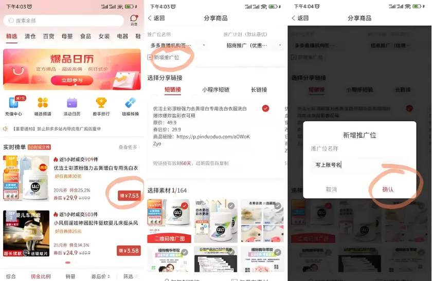 短视频带货怎么做 拼多多视频带货月入过万实操技巧