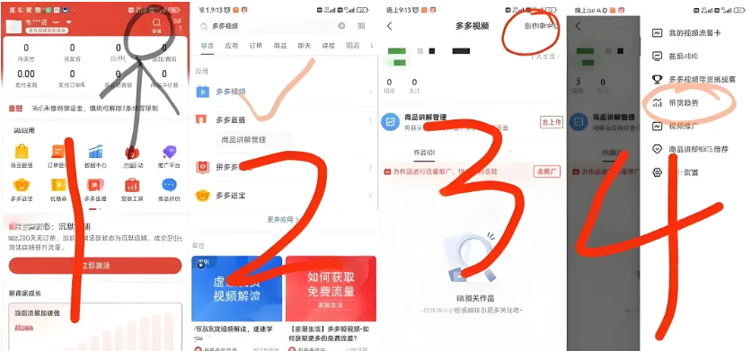 短视频带货怎么做 拼多多视频带货月入过万实操技巧