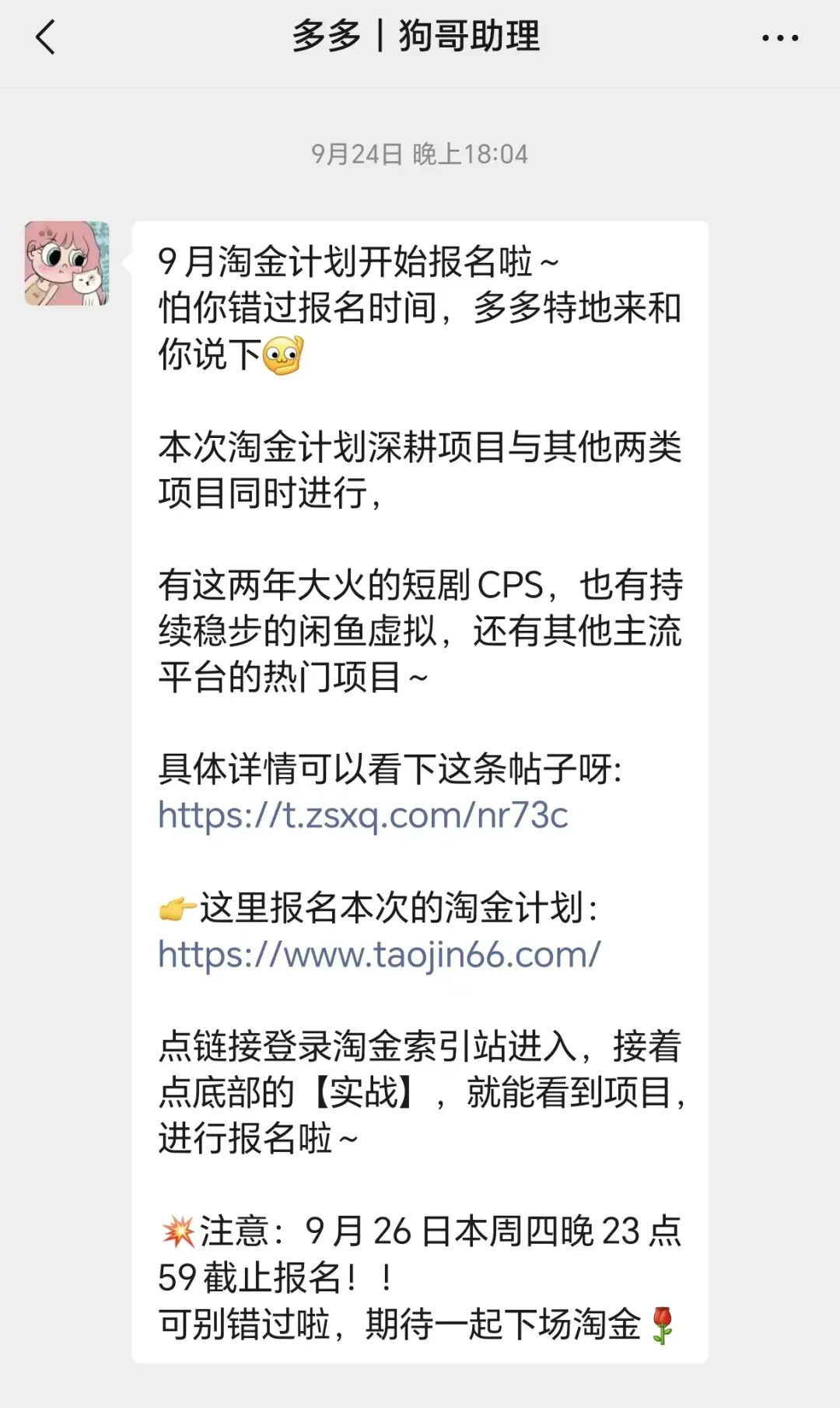 短剧CPS赚钱攻略：12天实战复盘从0到月入万元