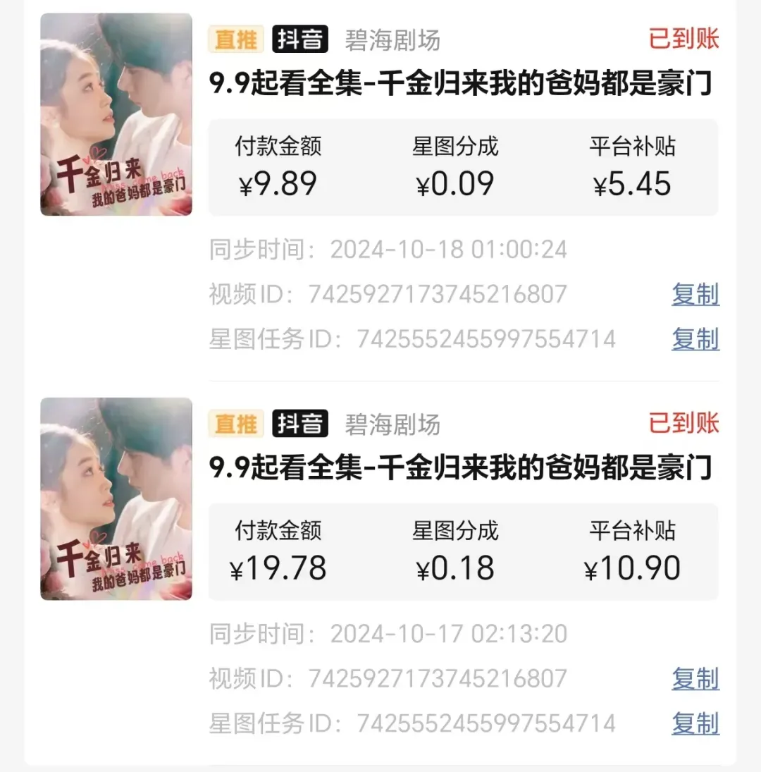 短剧CPS赚钱攻略：12天实战复盘从0到月入万元