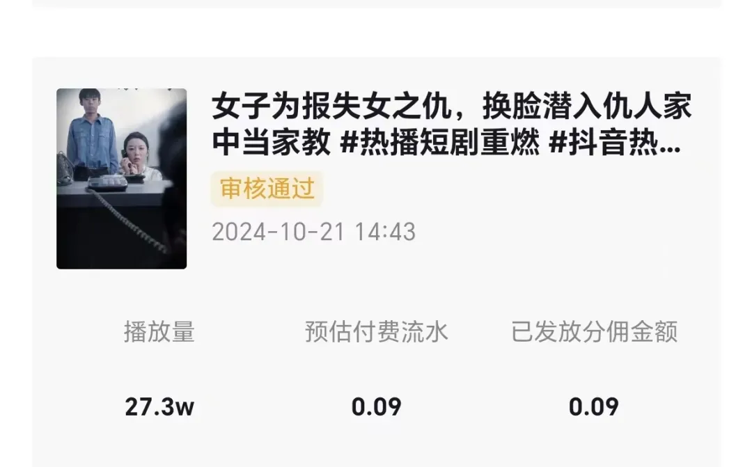 短剧CPS赚钱攻略：12天实战复盘从0到月入万元