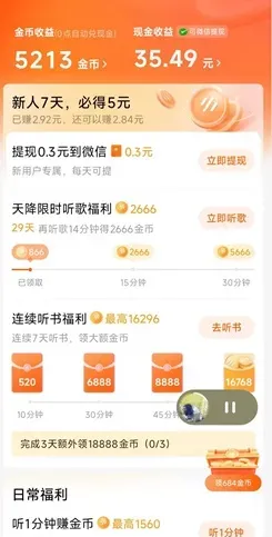 又开始翻老项目了，番茄畅听，听歌，听书，听短剧赚钱！