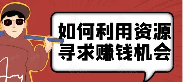 你不知道的隐秘需求：帮人下载视频图片背后的市场机会