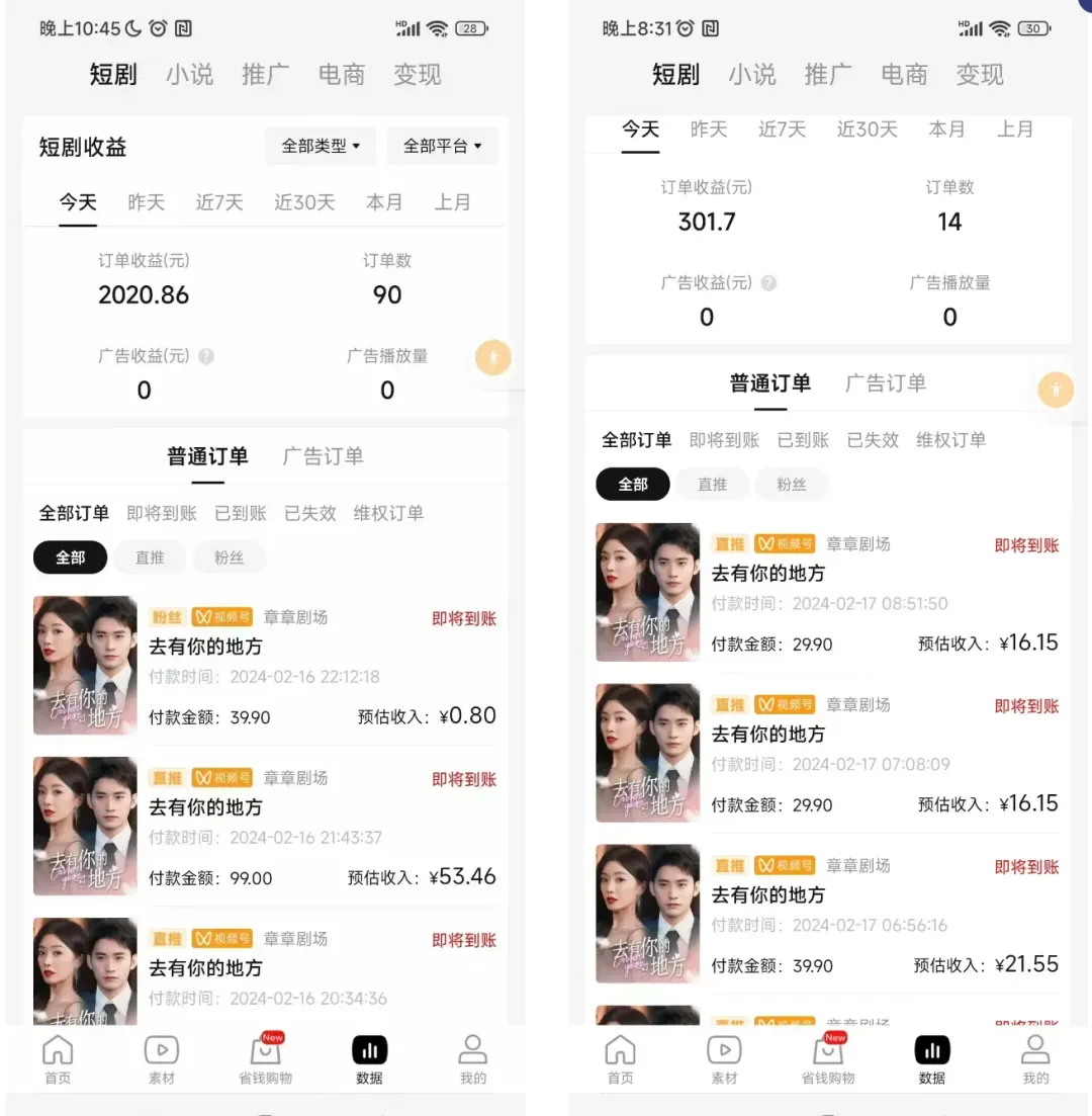 视频号短剧赚钱攻略 个人玩家必备实操教程
