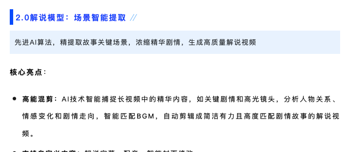 AI解说大师2.0下周正式上线 小白0门槛手机一键AI剪短剧