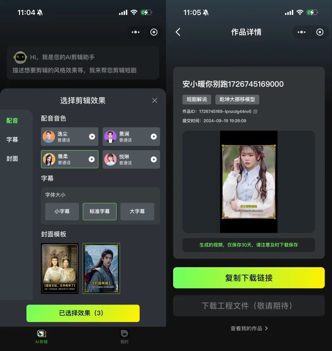 AI解说大师2.0下周正式上线 小白0门槛手机一键AI剪短剧