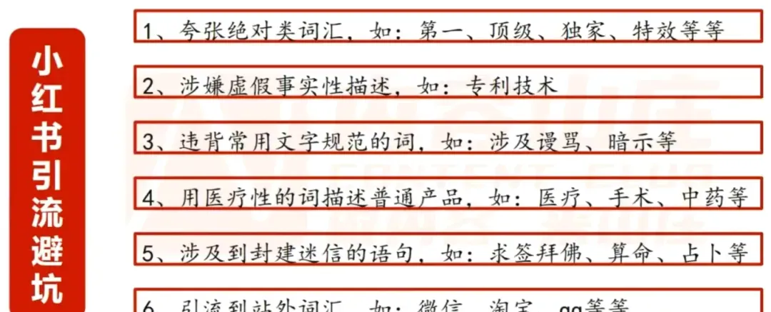 小红书引流实用策略与方法：避坑指南